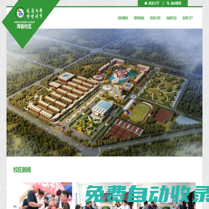 延邊大學琿春校區