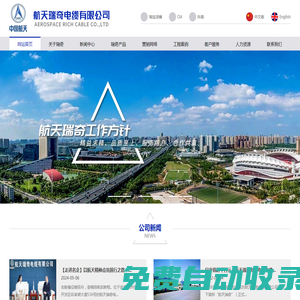 瑞奇官網(wǎng)|航天瑞奇電纜有限公司