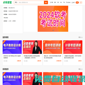 問呀課堂-專注計算機軟考、office辦公、自考在線課程題庫真題