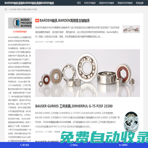 BARDEN軸承|英國BARDEN軸承|美國BARDEN軸承