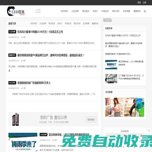 CEO資訊-最新商業資訊
