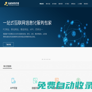 濟南網站建設|濟南網站制作公司|微信小程序app軟件開發—江蘇拓研網絡傳媒有限公司