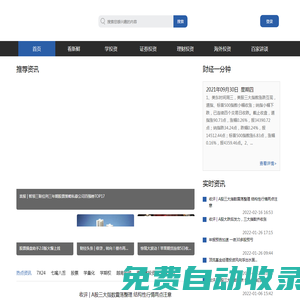 學投資-綜合財經新聞和金融市場資訊的互聯網金融平臺