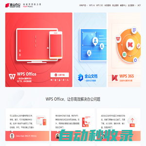 WPS-支持多人在線協作編輯Word、Excel和PPT文檔_WPS官方網站