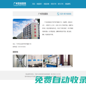 廣州百信醫院