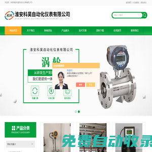 液體智能渦輪流量計-脈沖型渦街流量計-淮安科昊自動化儀表
