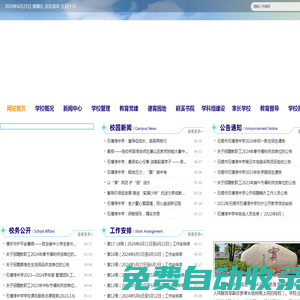網站首頁-無錫市石塘灣中學