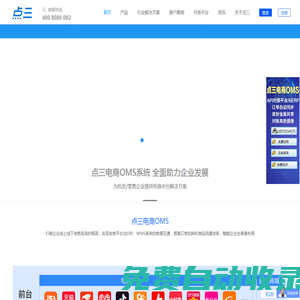 點三  電商OMS/ERP/API幫您串聯線上線下訂單業務-穩定運行11年【免費試用】