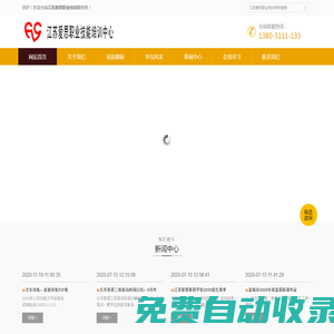 江蘇愛思教育-專業的職業技能培訓學校