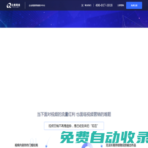 企騰網絡-云視頻企業視頻營銷數字中臺