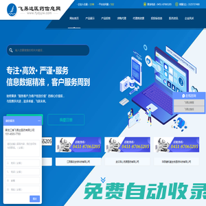 醫藥招商_醫藥代理_藥品招商_藥品招代理商_醫藥招代理商_醫藥信息網_中國醫藥招商網站平臺—飛易達醫藥信息網