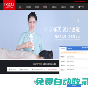 艾灸加盟_養生館加盟_中醫理療艾灸養生館加盟_老艾堂艾灸館加盟