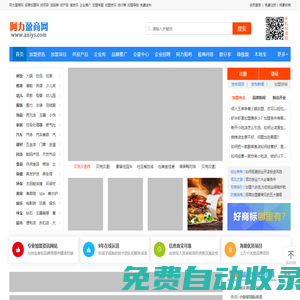 阿力盈商網-找項目 選品牌 挑產品 搜資訊 人才招聘 企業推廣 免費發布信息平臺
