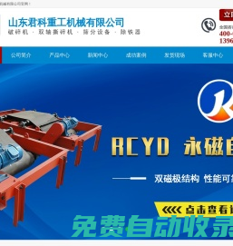 對輥破碎機-四輥破碎機-雙齒輥破碎機-四齒輥破碎機-山東君科重工機械有限公司
