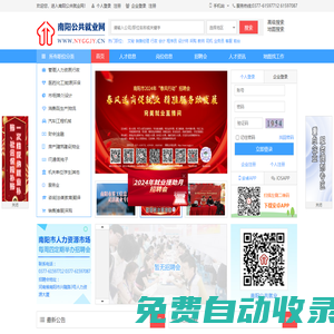 南陽招聘-南陽找工作-南陽求職-南陽人才-南陽就業-南陽公共就業網