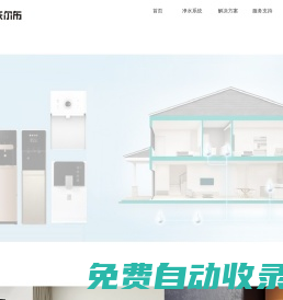 沃爾布環境智能科技（深圳）有限公司