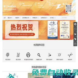 蛋白質(zhì)組學_代謝組學_tmt_itraq|北京百泰派克生物科技有限公司_組學專家