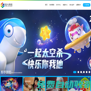 巨人網(wǎng)絡(luò)官網(wǎng) - 聚焦擅長(zhǎng)賽道，集中力量打造爆款