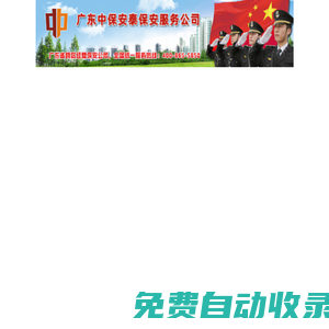 石排保安公司|東莞石排保安公司-廣東得安保安服務有限公司