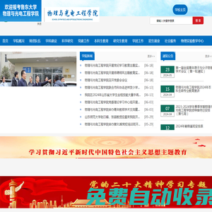 魯東大學(xué)物理與光電工程學(xué)院