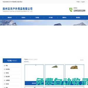 揚州戶外用品廠/揚州旅游用品/揚州背包/揚州箱包/揚州箱包廠家/揚州云天戶外用品有限公司