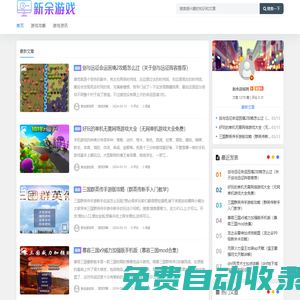 新余游戲網(wǎng) - 手機電腦游戲攻略大全