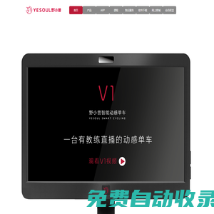 YESOUL野小獸－福建野小獸健康科技有限公司