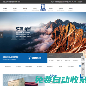海城市洪盛冶金礦山機械廠