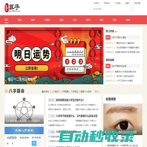 算命免費_生辰八字_免費在線算命 - 卜算子算命網