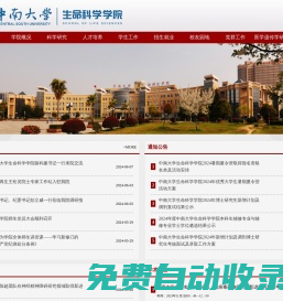 中南大學生命科學學院