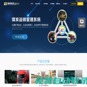 煤炭運銷管理系統,煤炭銷售系統-無人值守稱重系統