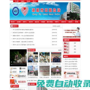 資陽市中心血站