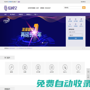 虛擬運營商170/171話費流量充值查詢【信時空網上營業廳】