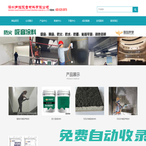 防火吸聲涂料,無機纖維,植物纖維,玻璃纖維聲學噴涂-聯控聲學