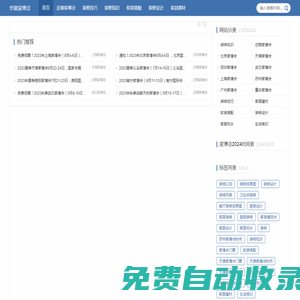 家博會2024時間表地址_家博會門票在線預訂-家博會官網