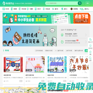 手抄報(bào)-兒童簡(jiǎn)筆畫-讀書小報(bào)-卡通畫畫圖片大全