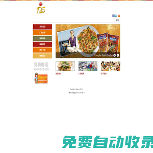 巴西進(jìn)口雷納塔意大利面、餅干、面粉，巴西進(jìn)口公雞牌意大利面、餅干，巴西進(jìn)口咖啡、巴西進(jìn)口橄欖油 - 巴西賽米食品有限公司