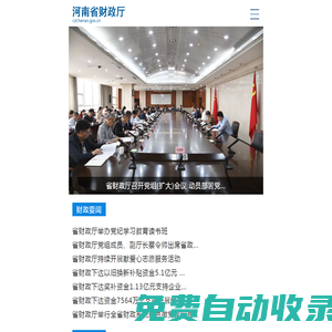 河南省財政廳