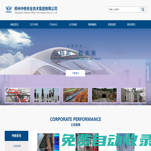鄭州中鐵安全技術集團有限公司
