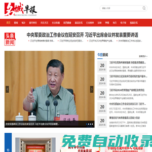 名城早報網 — 名城早報官方網站
