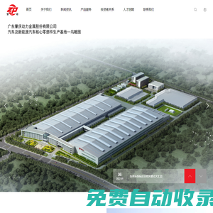 廣東肇慶動力金屬股份有限公司
