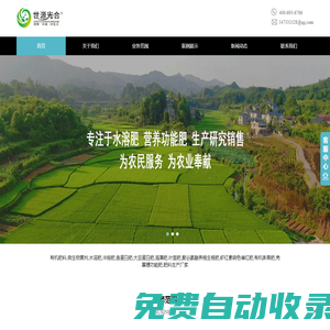 有機水溶肥料_微生物菌劑_大豆蛋白肥_魚蛋白肥_養根生根增色轉甜_世源光合