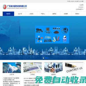 永磁鐵氧體磁瓦,燒結永磁鐵氧體磁鐵,粘結永磁鐵氧體料粉,Alnico匯聚片粒料,注射成型用各類同性異性尼龍磁粒料及磁體,磁性門封,硬PVC型材,PVC粒料,燒結釹鐵硼磁體及橡塑磁體_廣東省梅州市磁性材料廠