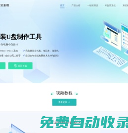 一鍵重裝系統