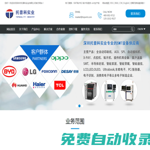 貼片機(jī)_SMT設(shè)備整線方案_SMT生產(chǎn)線-深圳市托普科實業(yè)有限公司