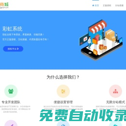 彩虹云商城 - 彩虹自助下單系統(tǒng)官方正版授權(quán)代理中心