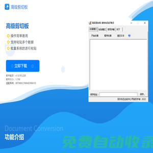 高級剪貼板