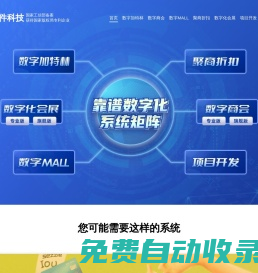 首頁-靠譜軟件科技