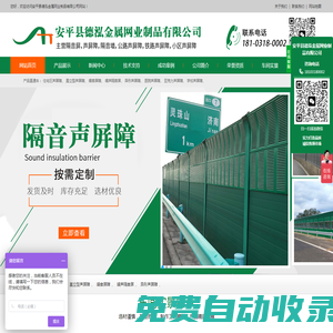 聲屏障_隔音墻_隔音屏障_高速聲屏障- 安平縣德泓金屬網業制品有限公司