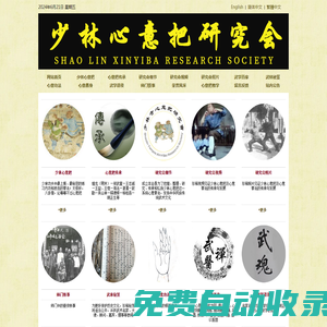 少林心意把研究會